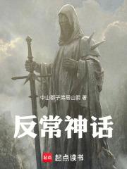 神话的反派