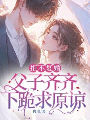父子齐齐下跪求原谅怎么说
