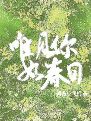 唯你视我如青山