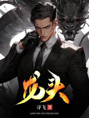 龙头是什么意思