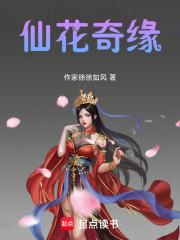 仙侣奇缘桃花仙子扮演者