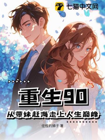 从带妹上分开始崛起