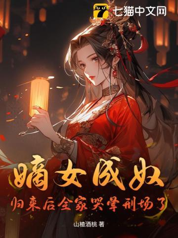 我死后全员火葬场