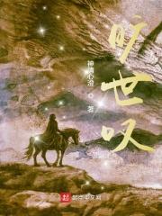 旷世叹百度百科 旷世叹百度百科