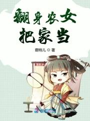 翻身农家女 有声