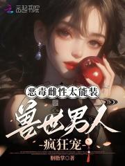 兽世男人疯狂宠