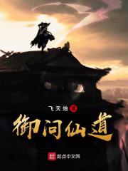 御仙问道攻略