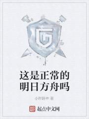 这明日方舟太真实了