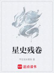 残卷斩星