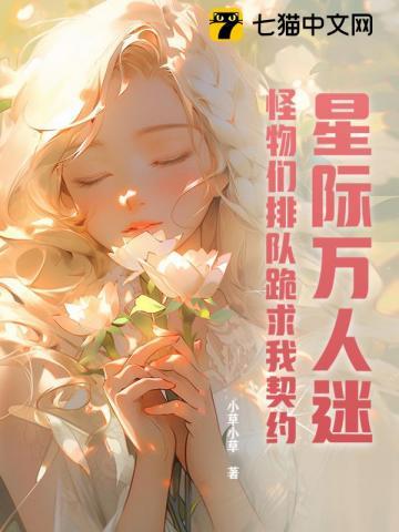 星际万人迷虫族