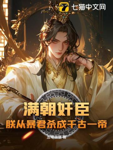 满朝是什么