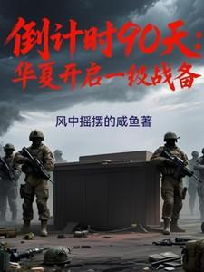 华夏级战列舰