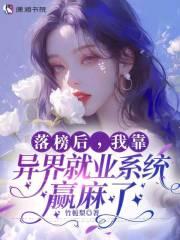 我落榜后去修仙
