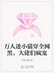 万人迷猫猫在线碰瓷