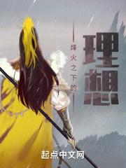 烽火之下全文