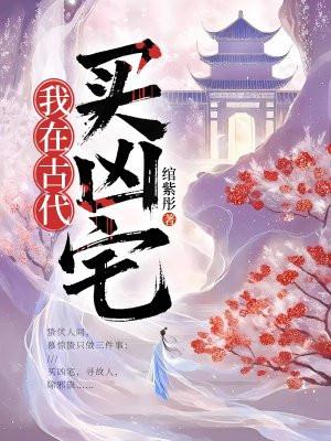 我在古代卖穿越