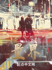 量界防录音