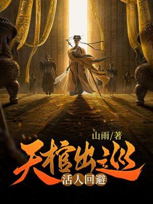 活人回避青青是谁