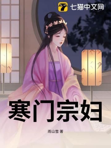 寒门农妇百科
