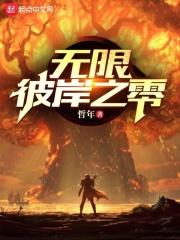 彼爱无岸
