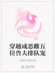 穿越成雌兽的