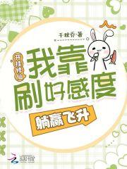开挂修仙