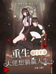 重生豪门