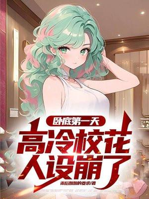 主角卧底成老大的