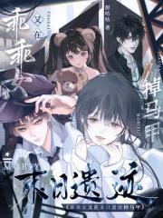 乖乖女攻略