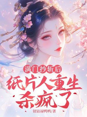 满门抄斩杀女孩吗