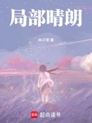 局部晴朗天气