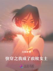 快穿之我成了救赎女主的后妈