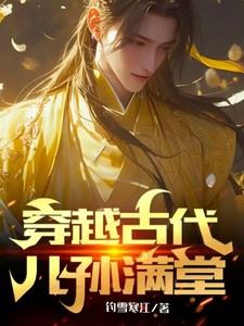 祖孙穿越