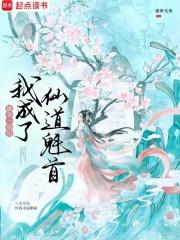 被夺一切后我成了仙道魁首 第380章