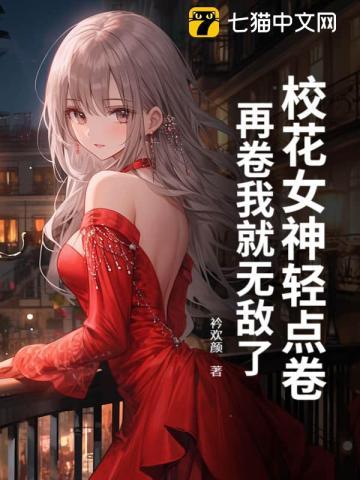 校花女神真心漂亮乖乖听话想干嘛干嘛