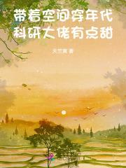 科研大佬有点甜免费阅