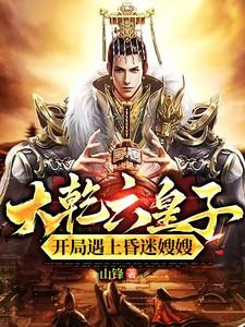 有大乾王朝的