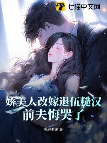 前夫跪地悔哭了! 兜兜有米