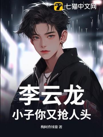 李云龙你小子真是个天才