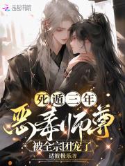 师尊死遁之后