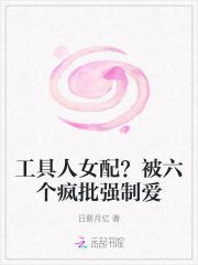 工具人女配不干了舒书书