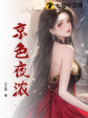 京色夜浓晏司寒温苒免费阅
