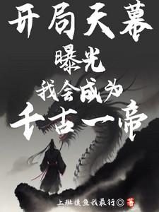 开局获取荒天帝模版免费