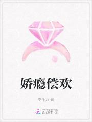 娇瘾偿欢结局是什么