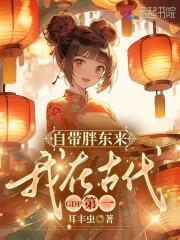 带着超市回到古代