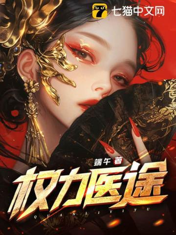 权力之途免费阅读