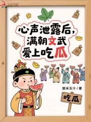 满朝文武爱上我百度百科