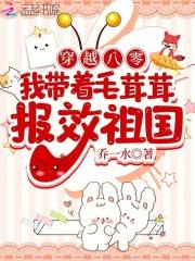 穿越八零我带着毛茸茸报效祖国