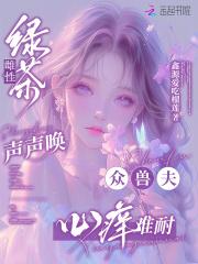 学一下绿茶的声音
