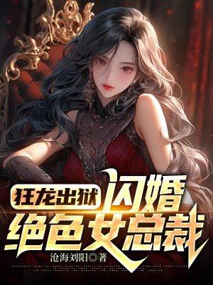 狂龙出狱第一章